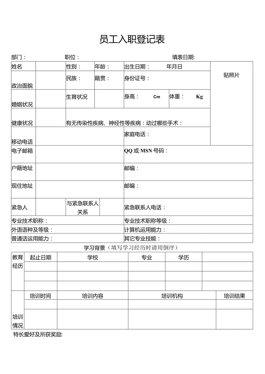 个人简历空白表格(40).docx_第1页