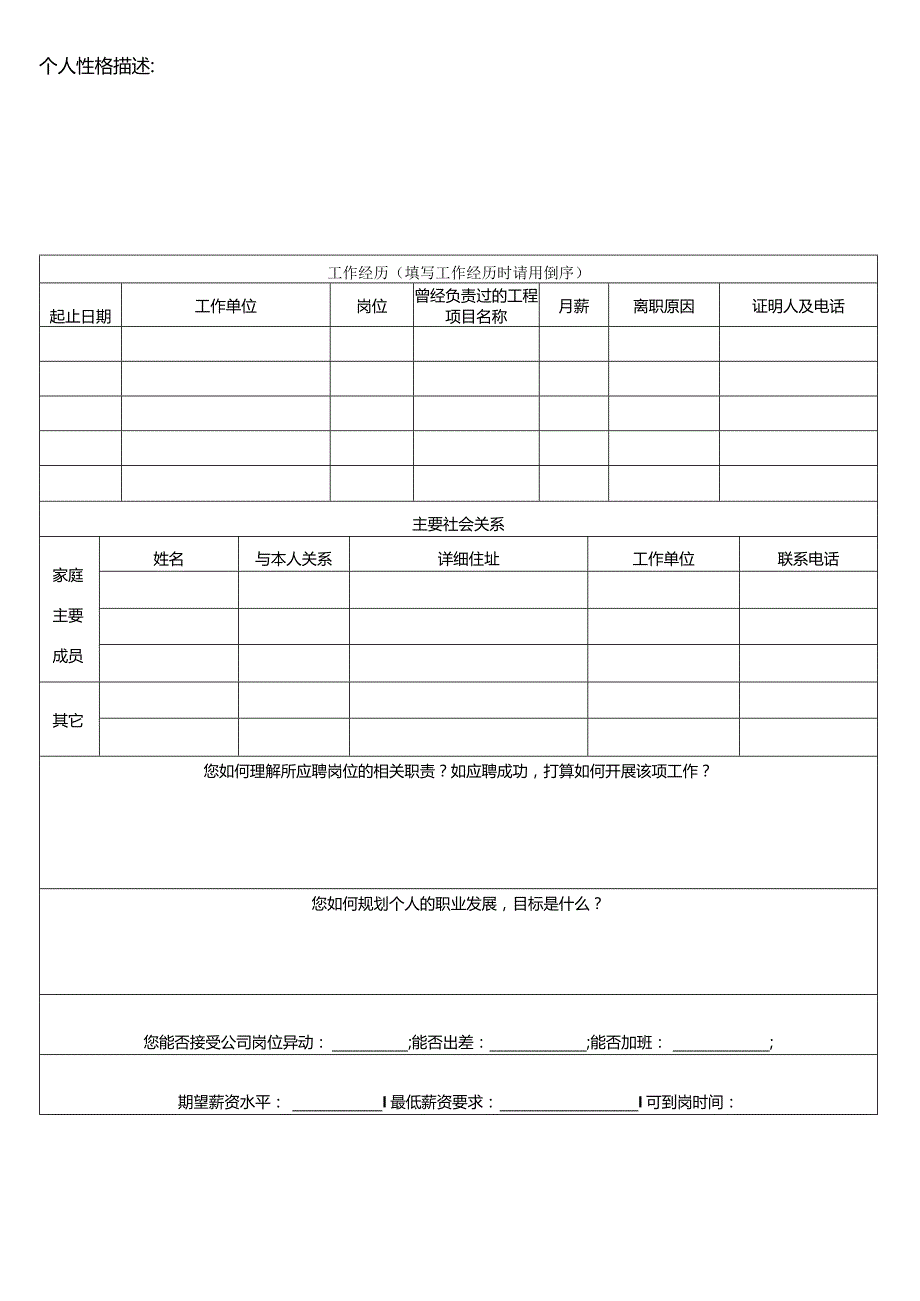 个人简历空白表格(40).docx_第2页