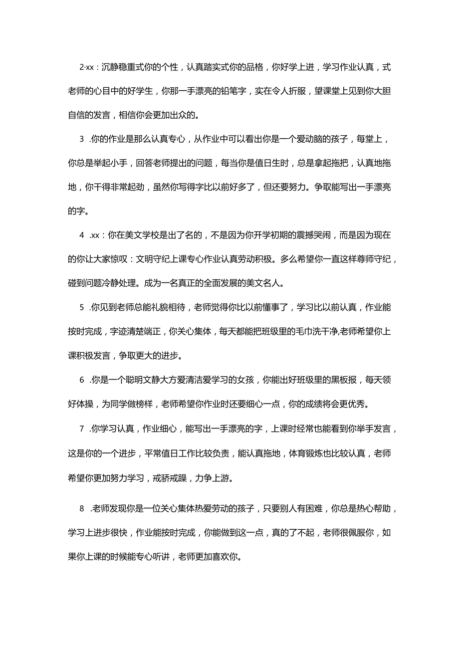 一年级小学生期末班主任寄语.docx_第3页