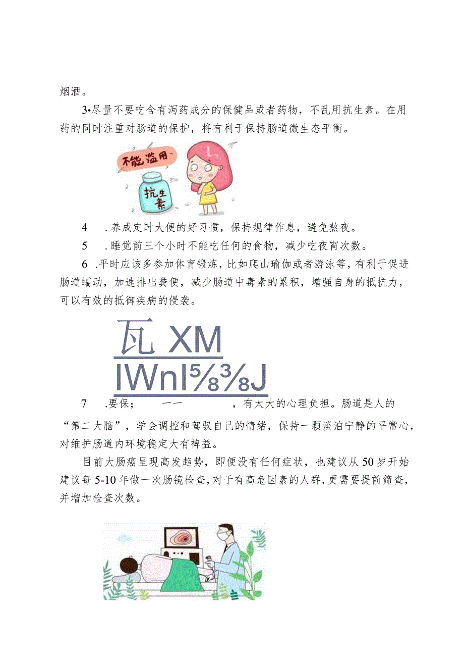 便秘、腹泻、胀气？小心肠道老化了！听听专家怎么说.docx_第3页