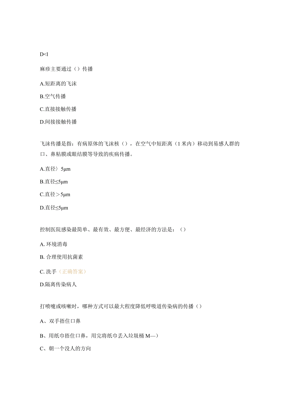 呼吸道传染病感染预防与控制考试试题.docx_第2页