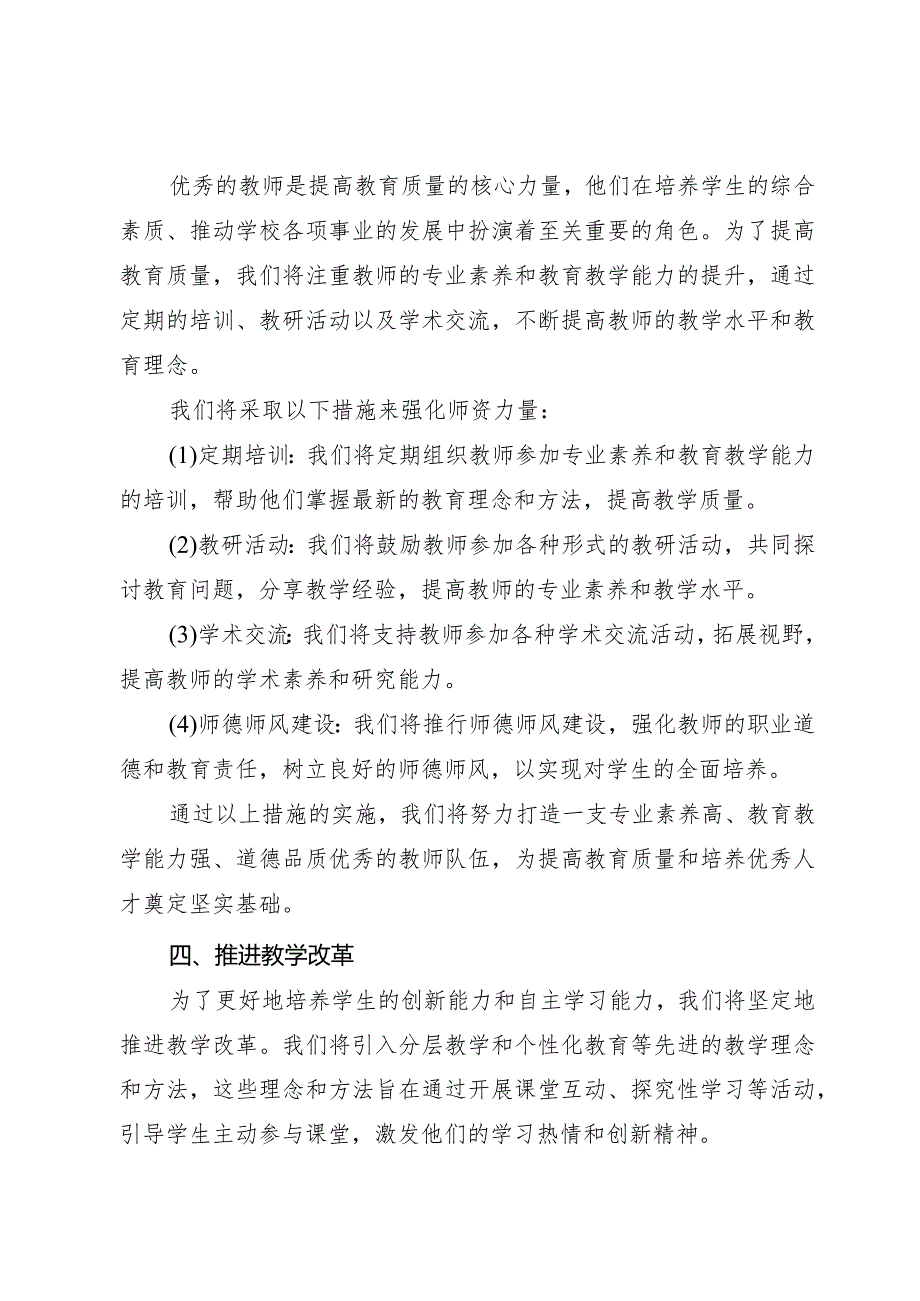 中小学学校发展规划及人才培养3.docx_第2页