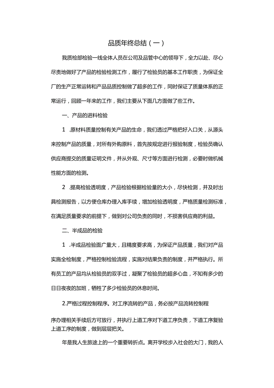 品质年终总结报告.docx_第1页