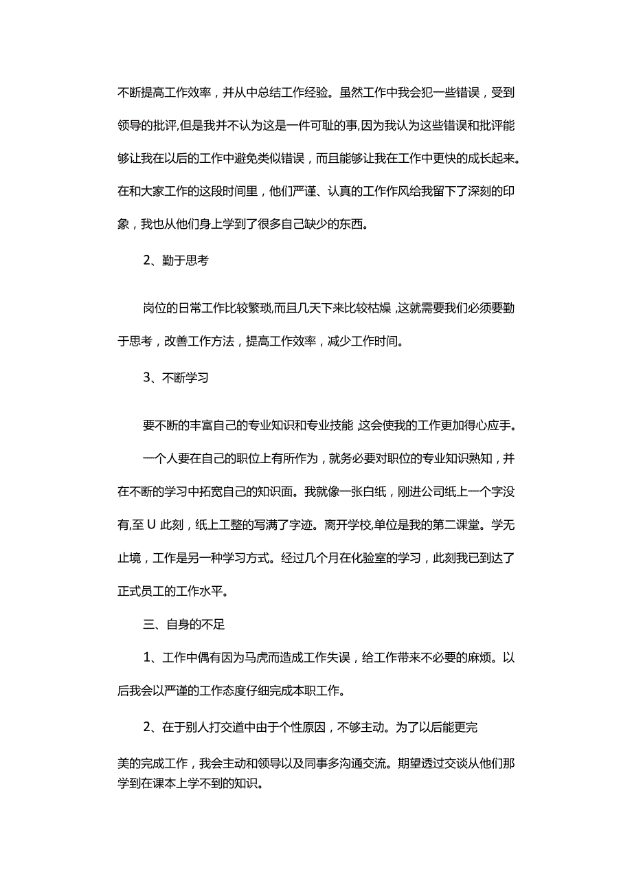 品质年终总结报告.docx_第3页