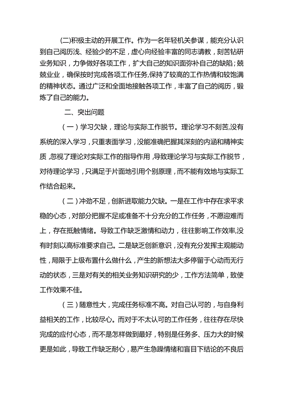 严格遵守六大纪律情况个人对照检查材料.docx_第3页