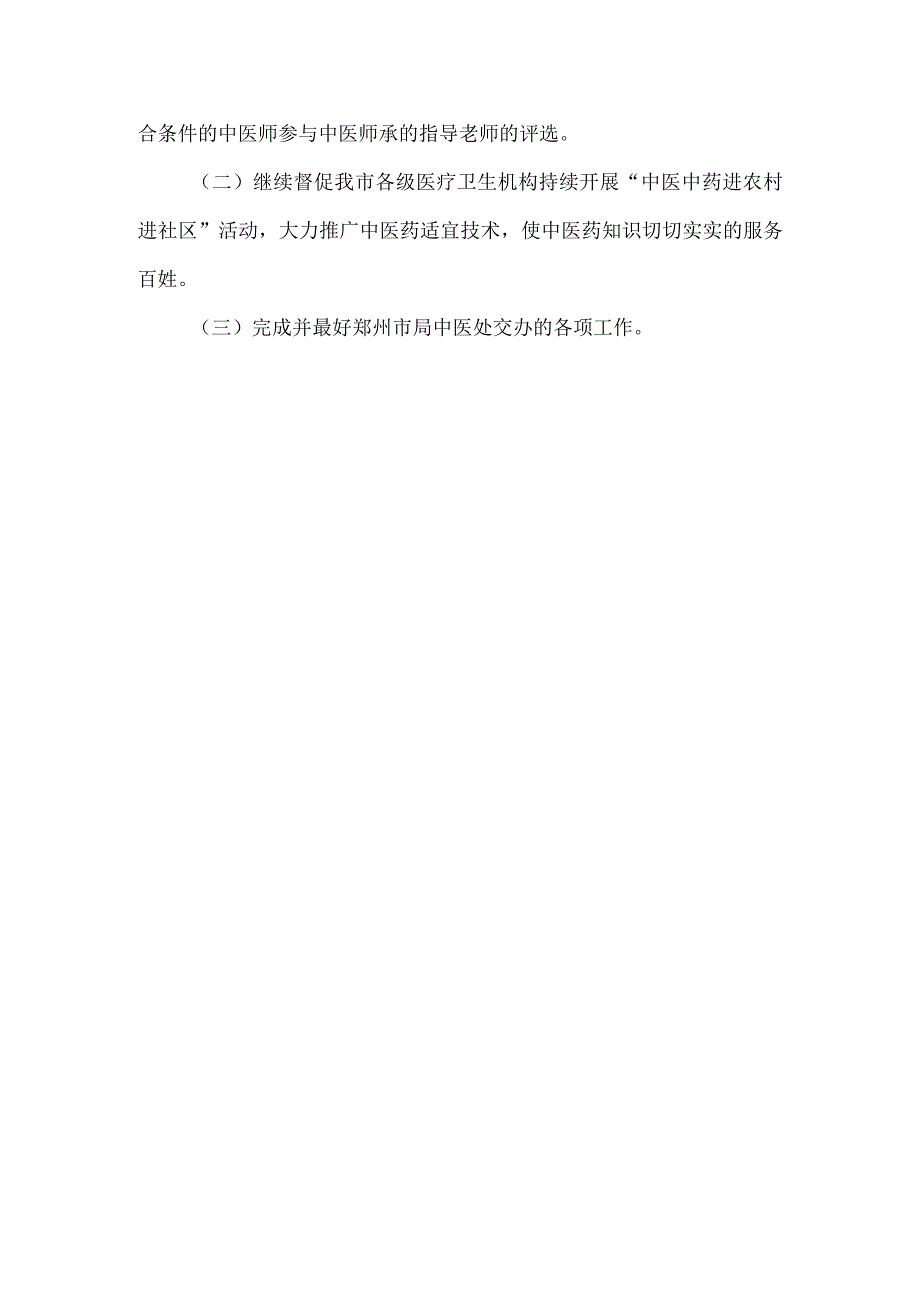 中医工作总结.docx_第3页