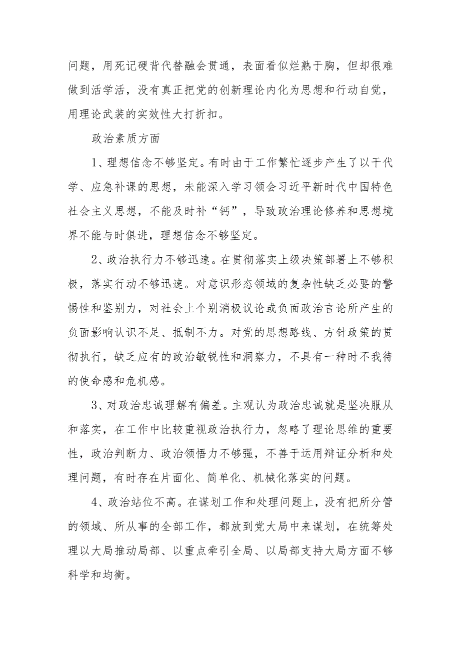 专题教育专题会议6个方面对照检查问题清单（30条）.docx_第2页