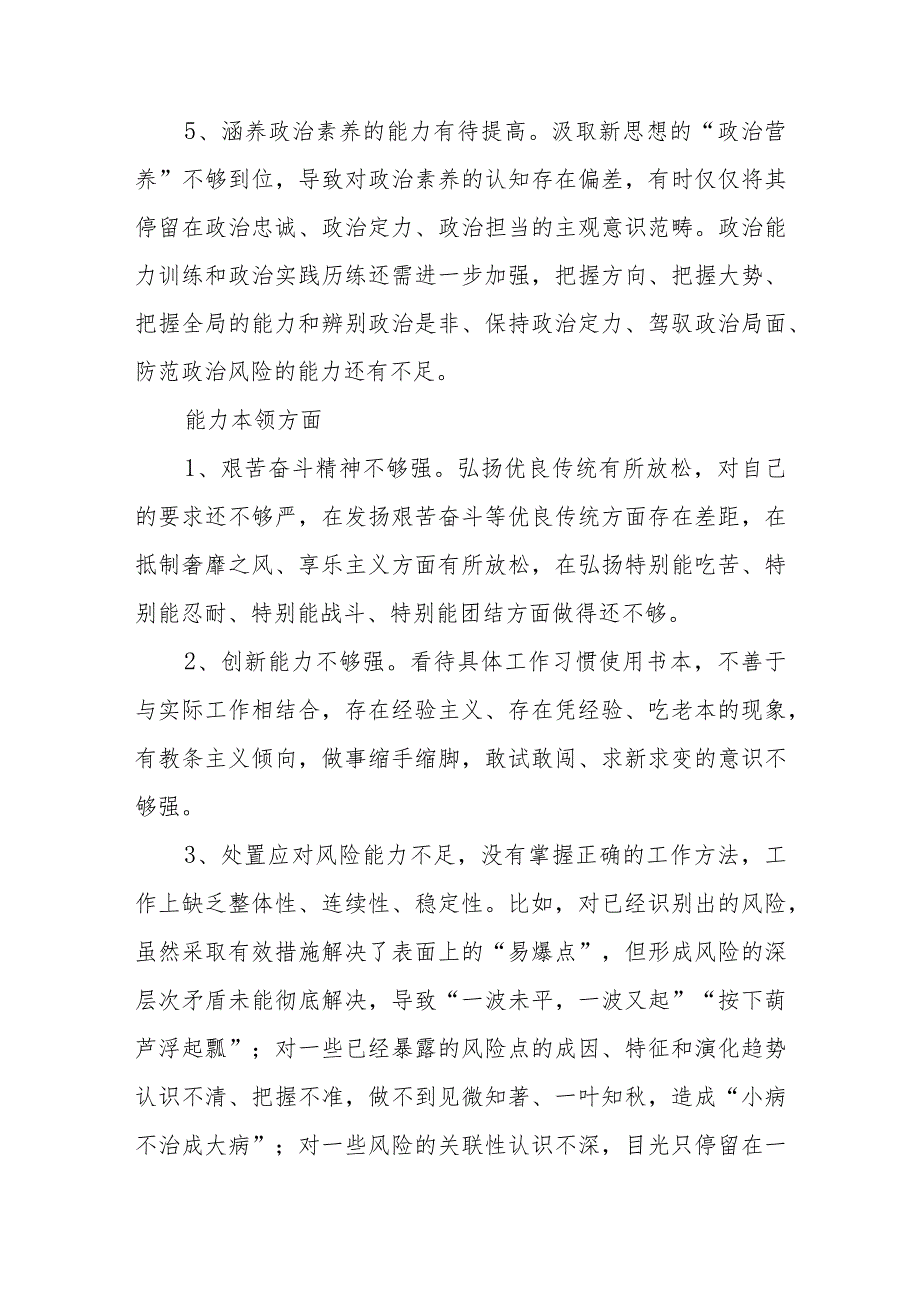 专题教育专题会议6个方面对照检查问题清单（30条）.docx_第3页