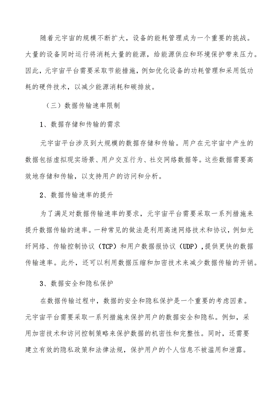 元宇宙技术挑战.docx_第3页