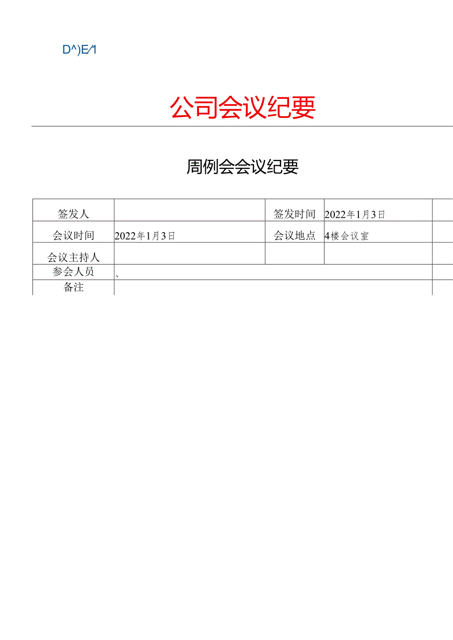 周例会会议纪要模板.docx_第1页