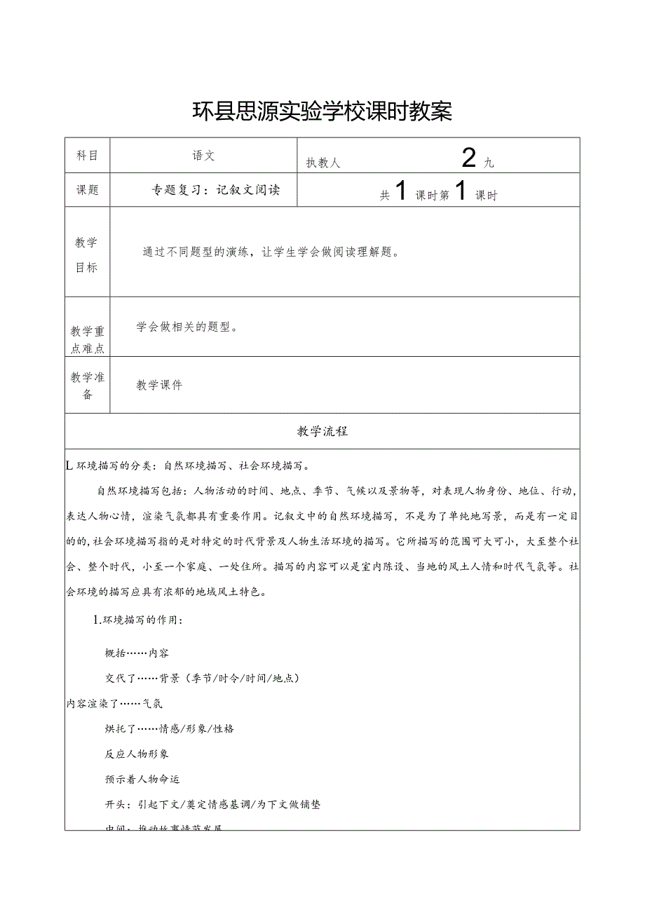 专题复习：记叙文阅读2.docx_第1页