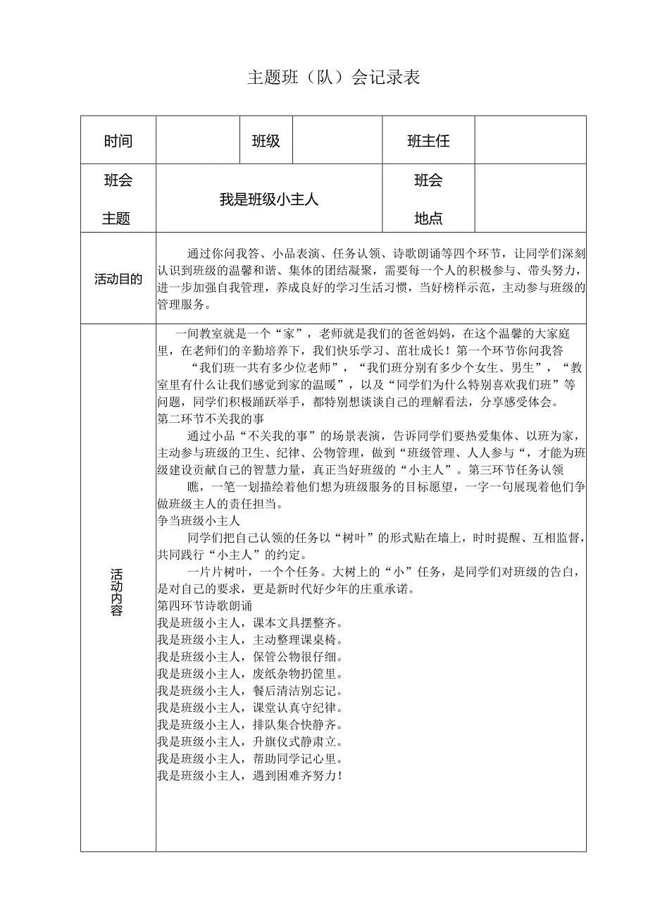 中小队干部竞选.docx_第1页