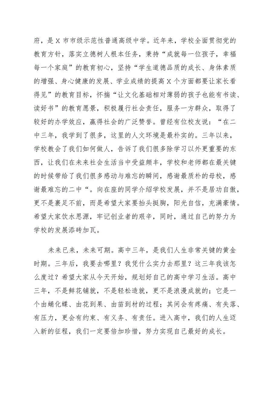 党务书记、校长、副校长在新生军训开营仪式上的讲话4篇.docx_第3页