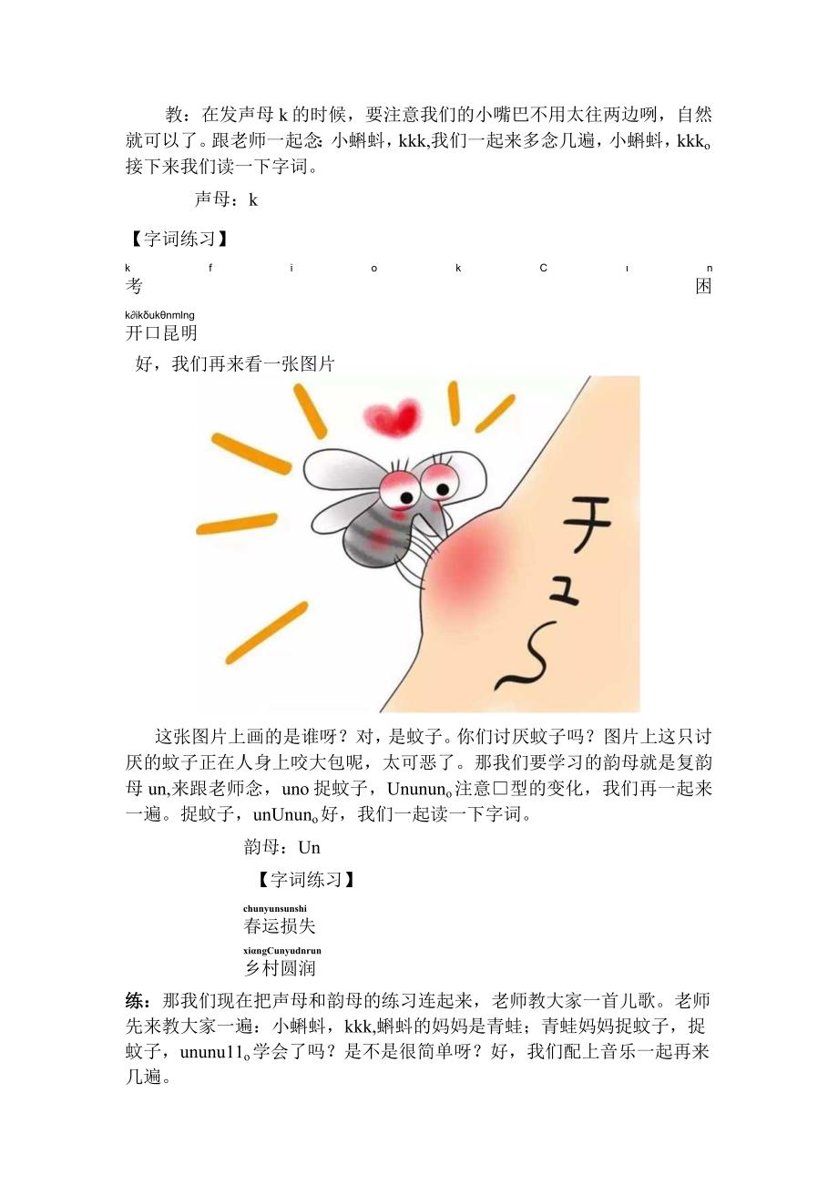 【少儿播音主持】一级第7单元第二课时教案.docx_第2页