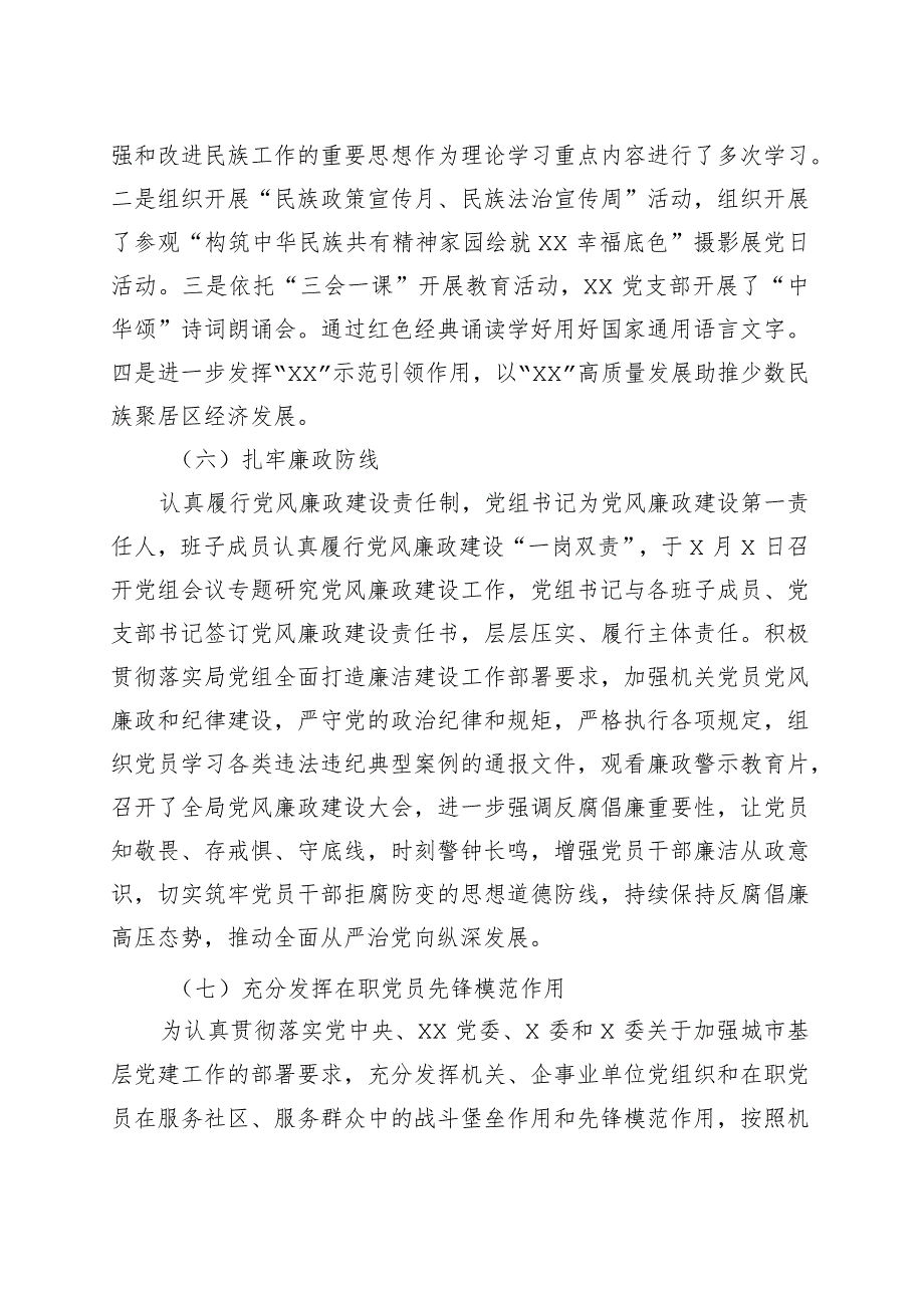 【精品行政公文】2023年上半年党建工作总结和下半年计划汇报报告（精品版）【最新资料】.docx_第3页