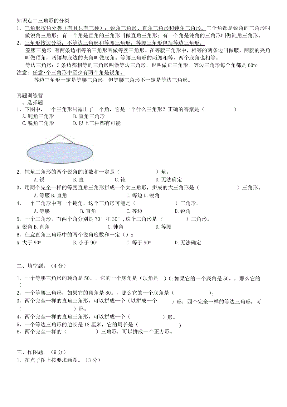 三角形专题复习.docx_第2页