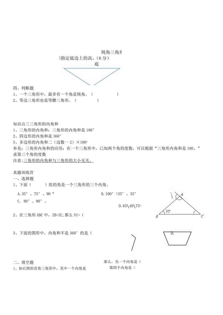 三角形专题复习.docx_第3页