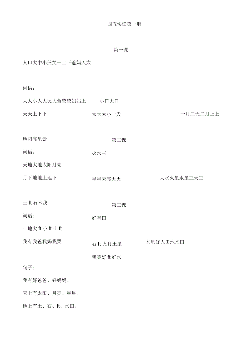 四五快读1-4册模板.docx_第1页