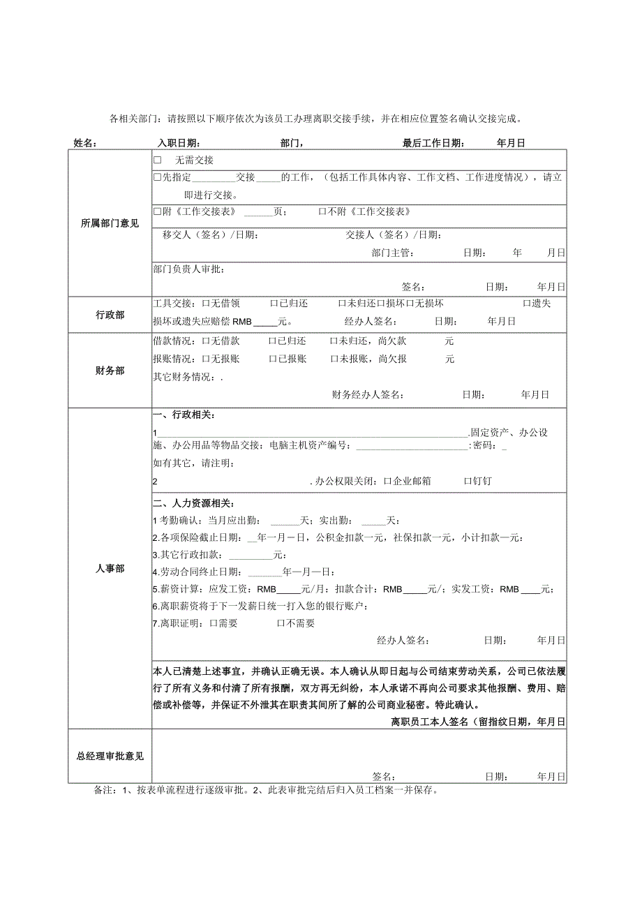 员工离职申请表（推荐范本）.docx_第2页