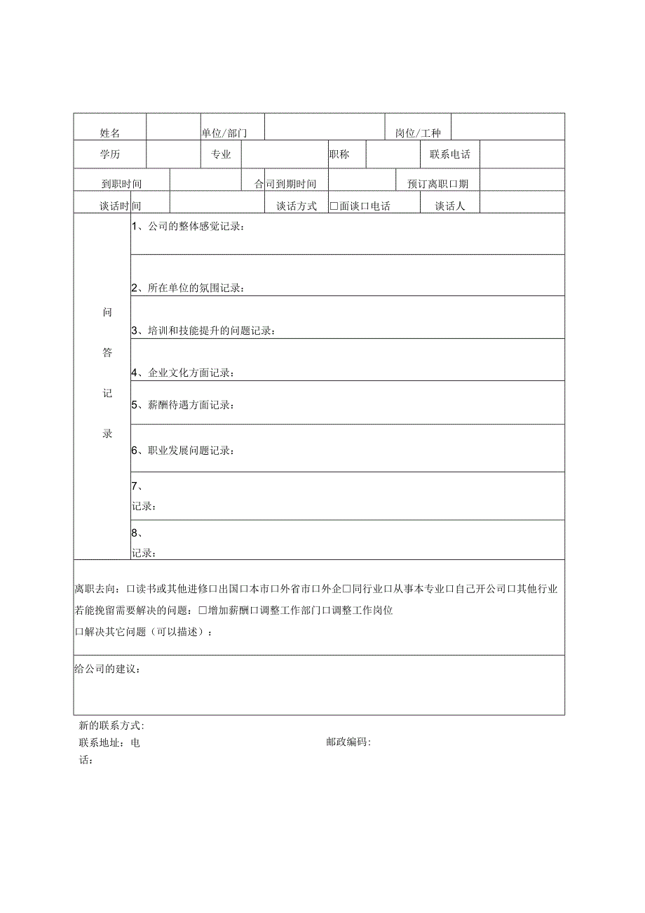 员工离职申请表（推荐范本）.docx_第3页