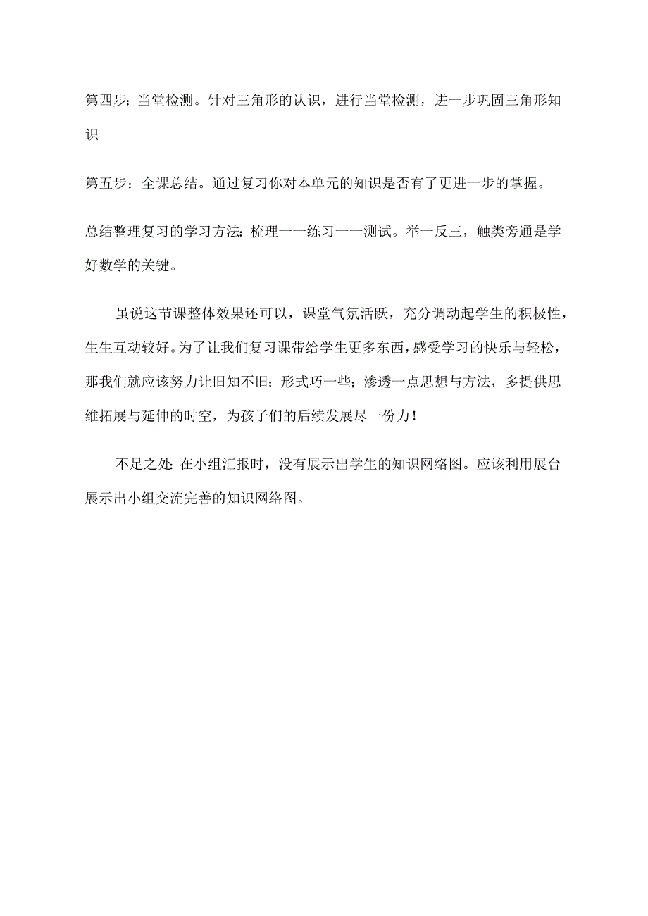 三角形的认识整理复习课后反思.docx_第2页