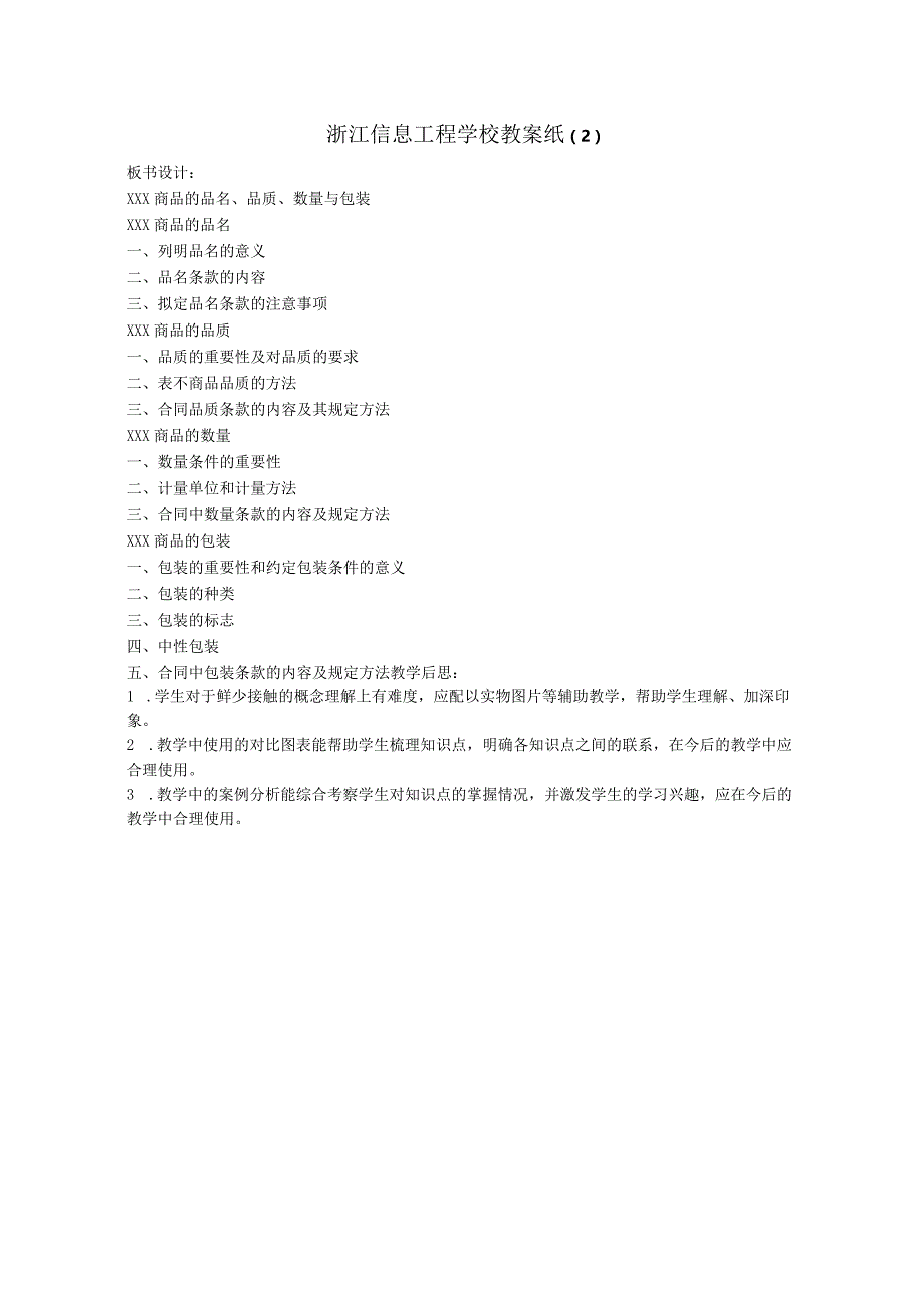 商品数量条款教案doc公开课教案教学设计课件资料.docx_第2页