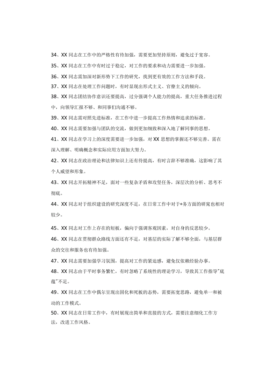 【收藏】2023年批评与自我批评（50条）.docx_第3页