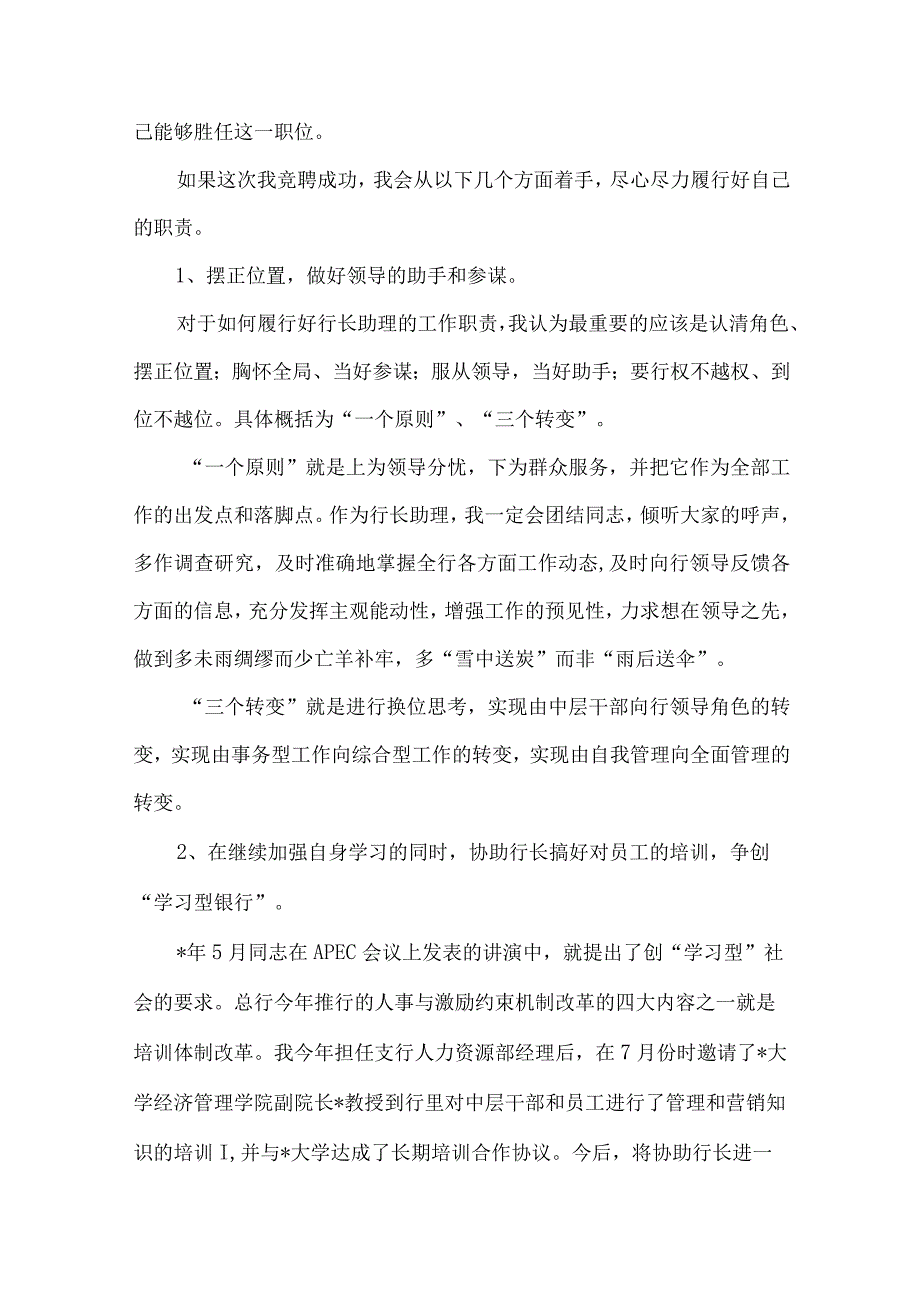 【精品文档】竞聘银行行长助理演讲（整理版）.docx_第3页