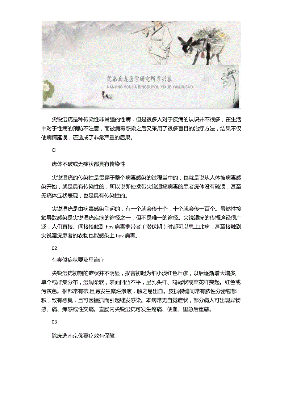 尖锐湿疣疣体没有长出来会传染吗.docx_第1页