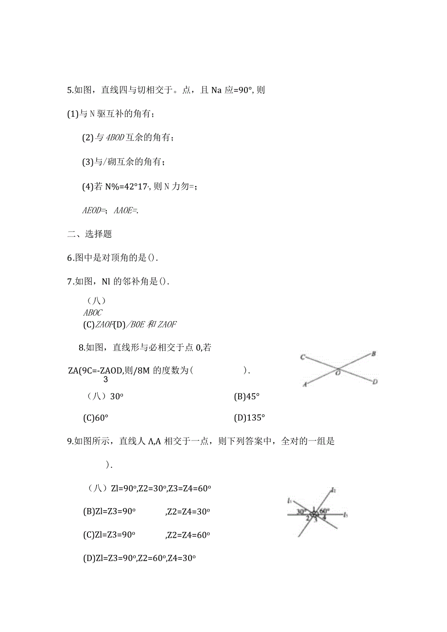 七年级下相交线与平行线同步练习[1].docx_第2页