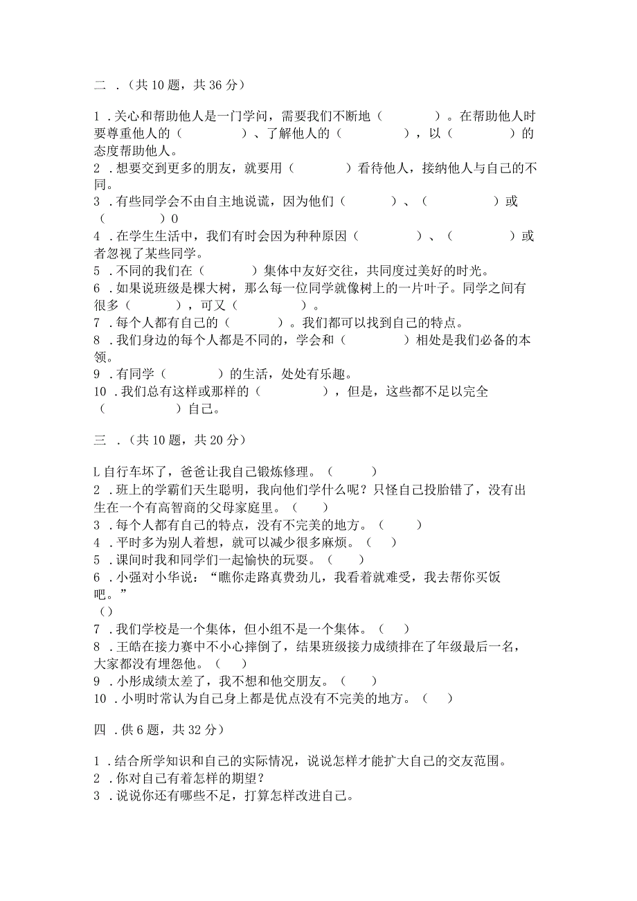 三年级下册道德与法治第一单元我和我的同伴测试卷附参考答案（巩固）.docx_第3页