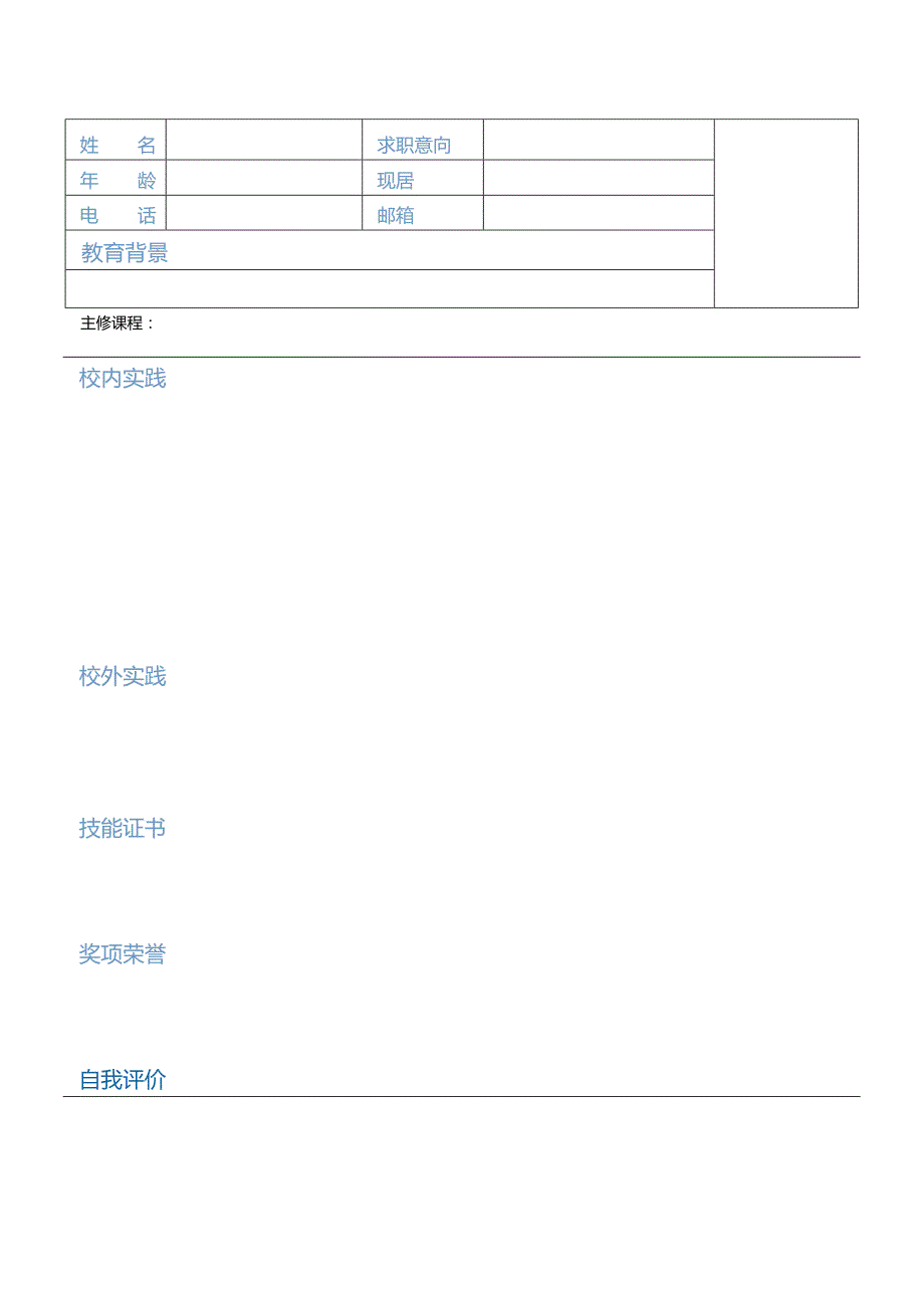 个人空白简历标准表(37).docx_第1页