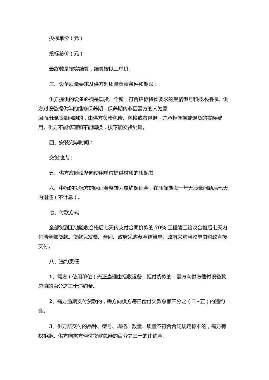 两份政府采购合同模板.docx_第2页