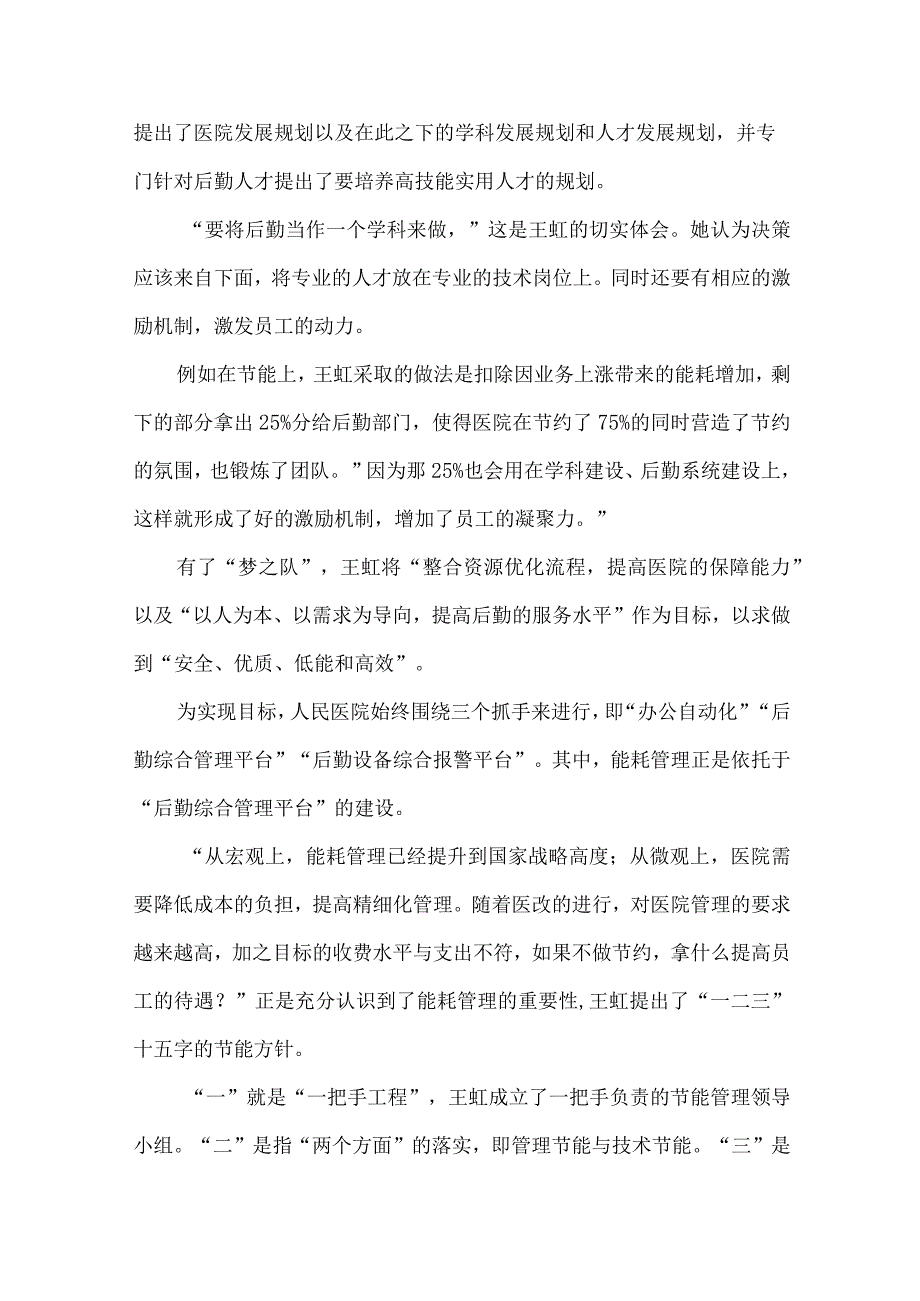 【精品论文】双管齐下助医院节能（整理版）.docx_第2页