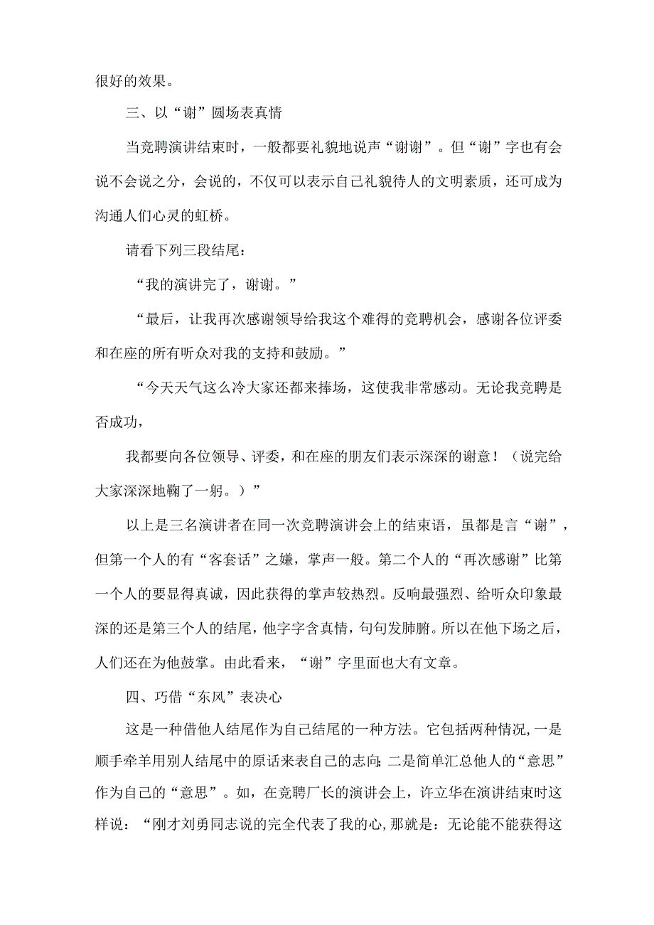 【精品文档】竞聘演讲稿结束语常用的方式（整理版）.docx_第2页