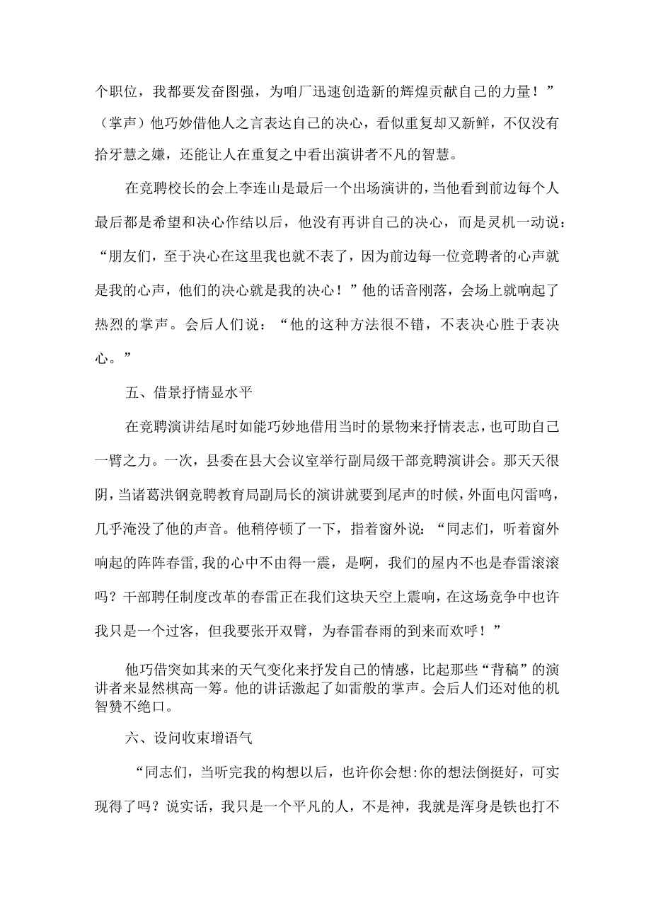 【精品文档】竞聘演讲稿结束语常用的方式（整理版）.docx_第3页