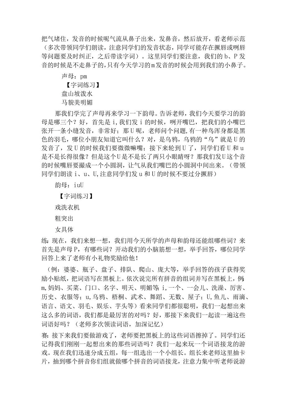 【少儿播音主持】一级第2单元第二课时教案.docx_第2页