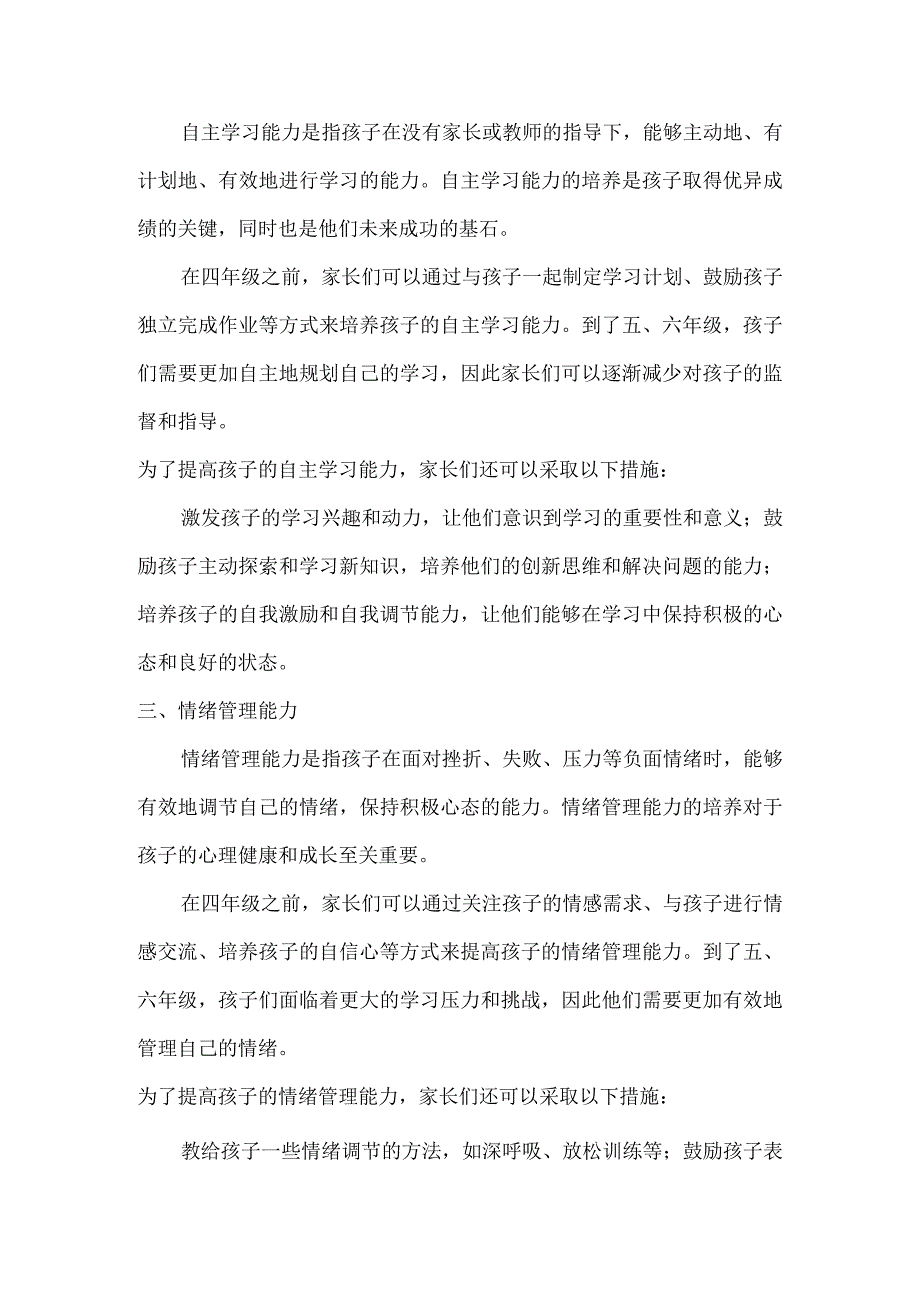 上了四年级一定要让孩子掌握这3种能力到了五、六年级学习后劲十足.docx_第2页