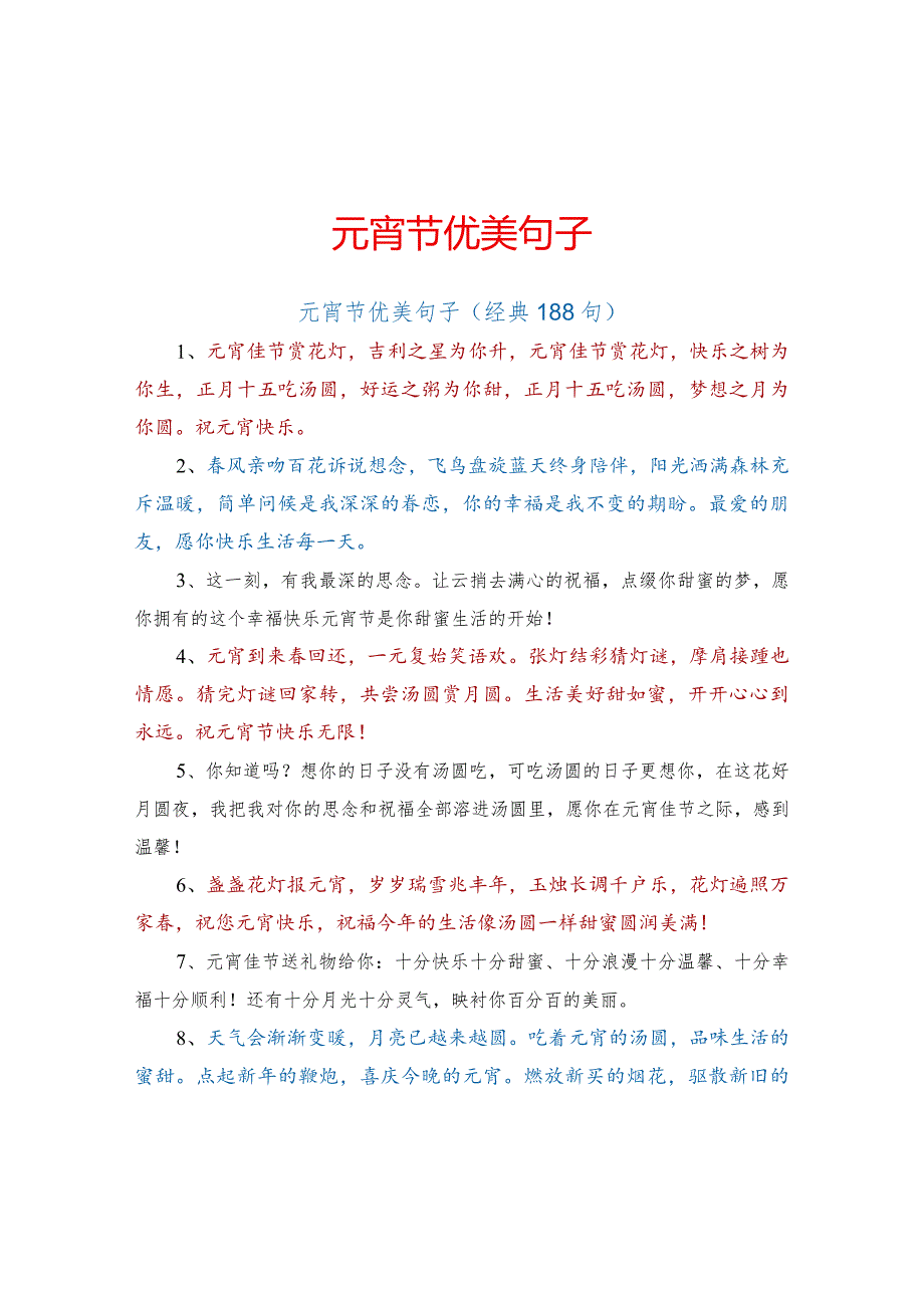 元宵节优美句子完整版.docx_第1页