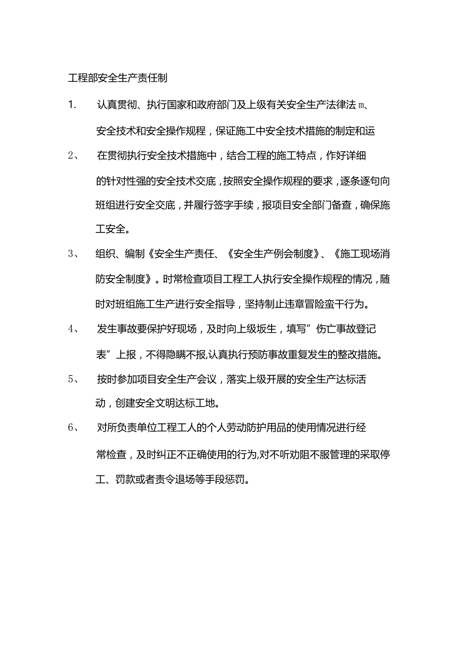 各部门岗位人员安全生产责任制.docx_第1页