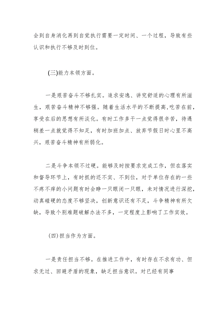 【精品公文】2023年主题教育专题民主生活会个人六个方面的对照检查材料.docx_第3页