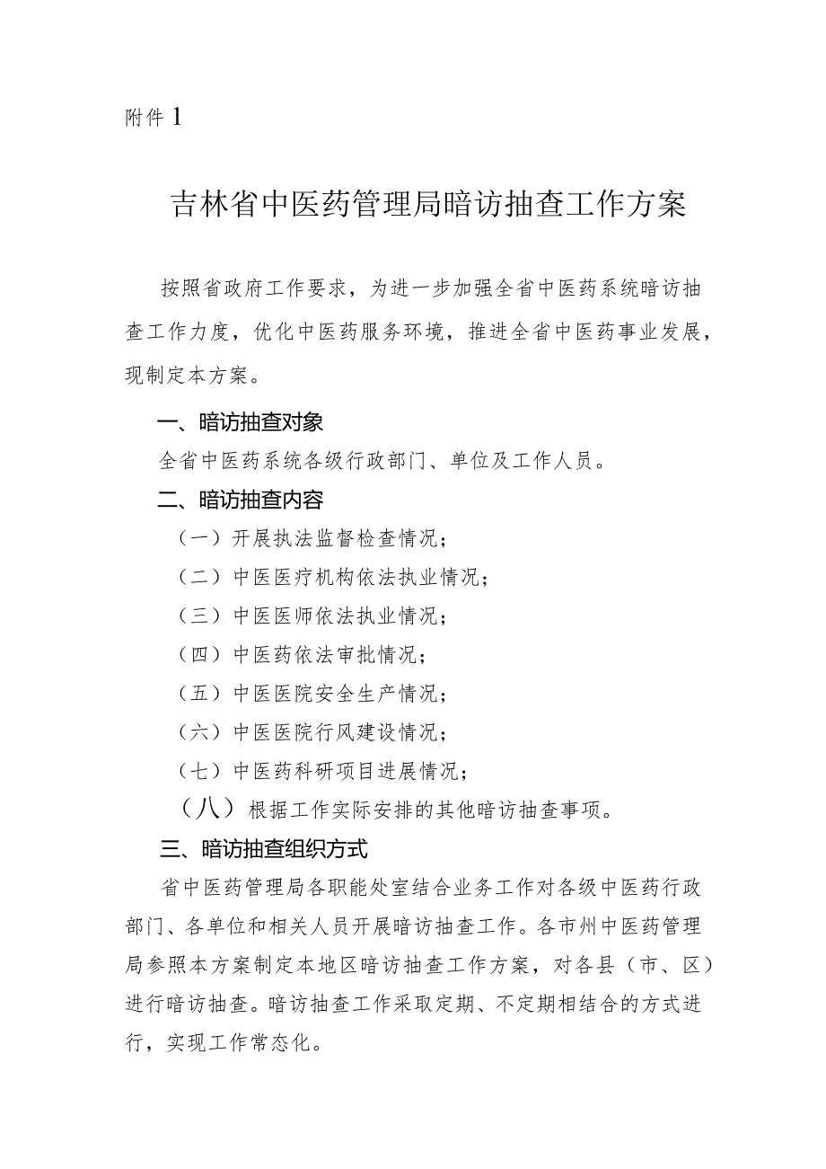 东营市国土资源局作风效能监察明察暗访工作制度.docx_第1页