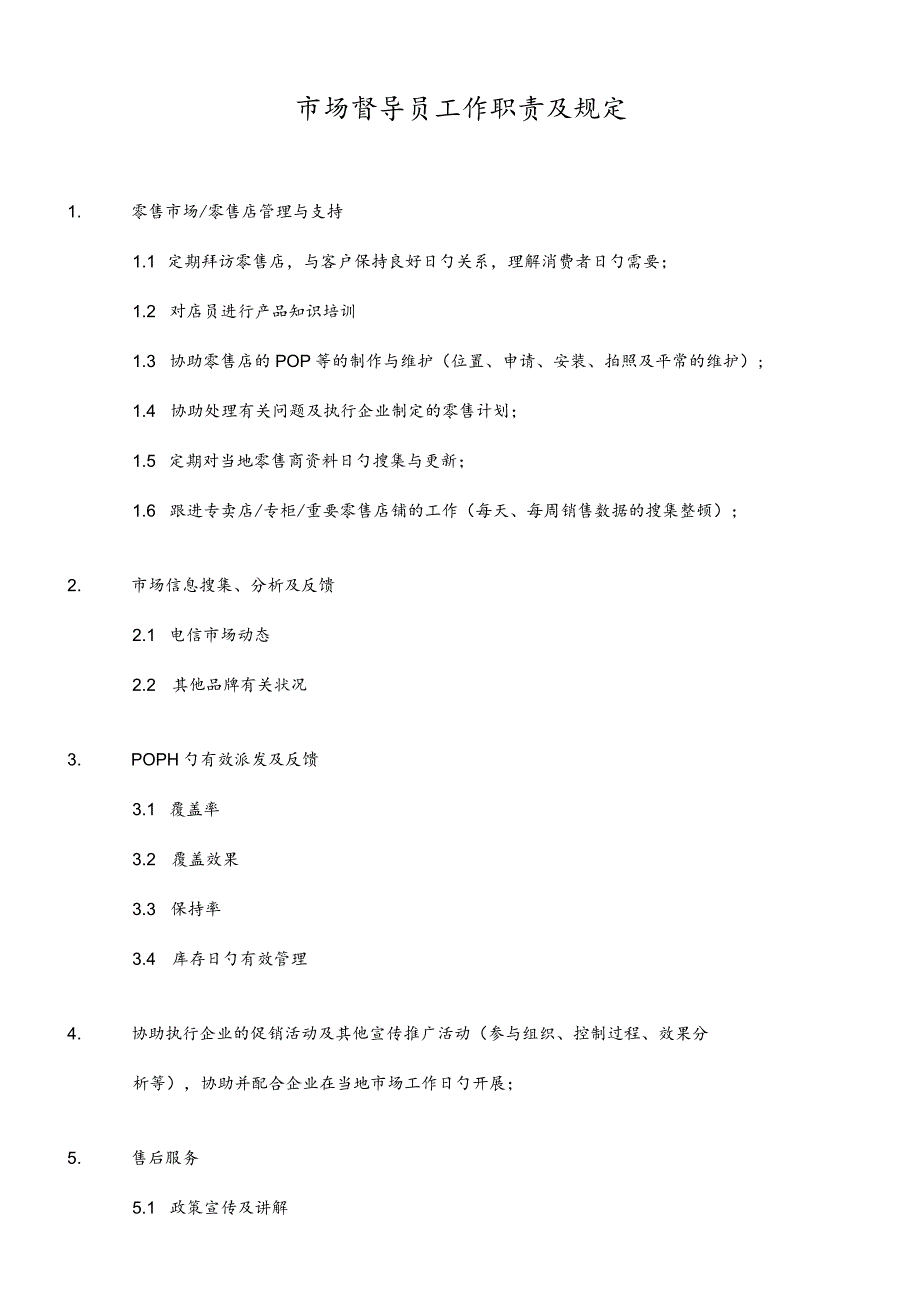 三星手机市场监督指南.docx_第1页