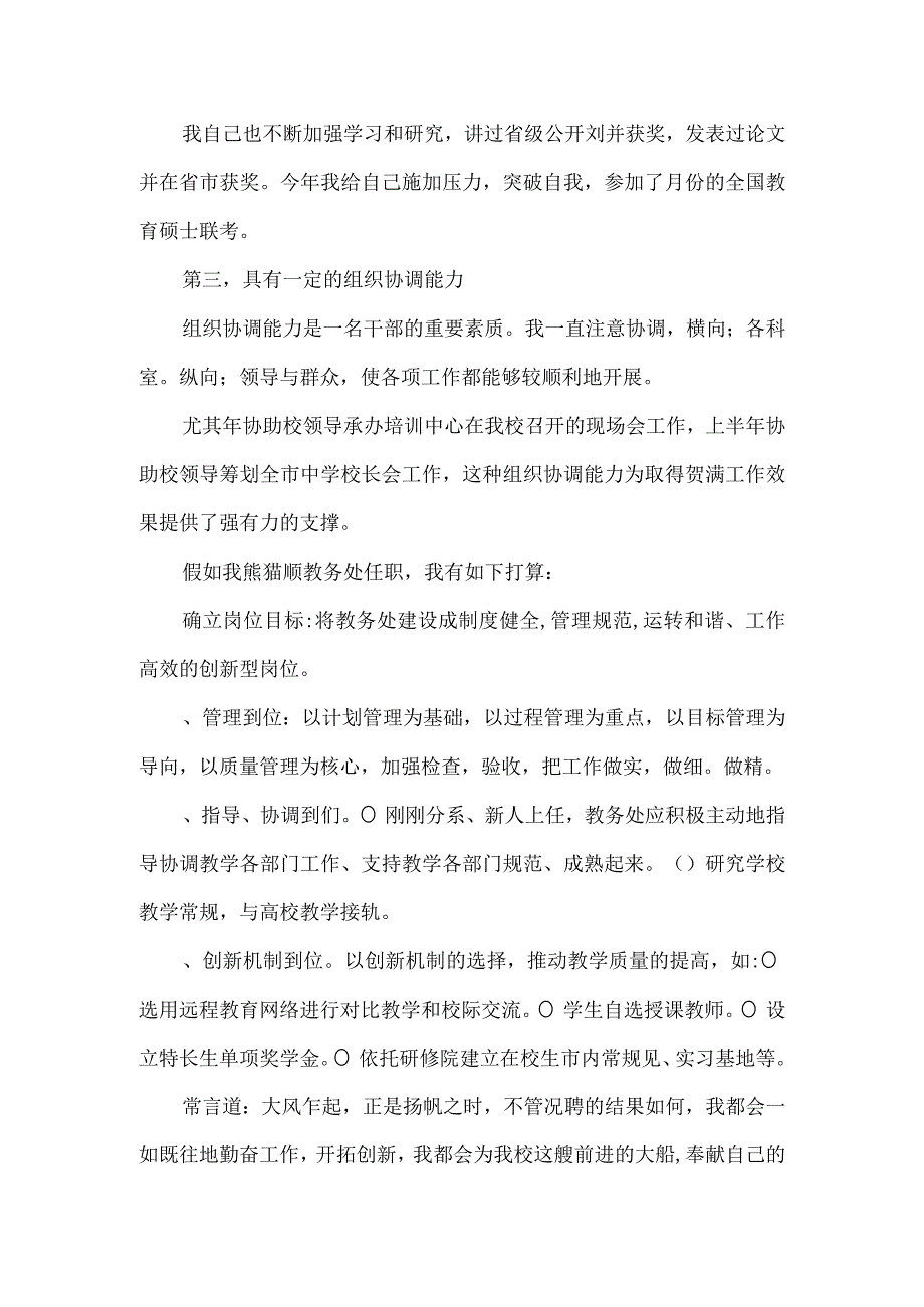 【精品文档】竞聘演讲词（教务处）（整理版）.docx_第2页