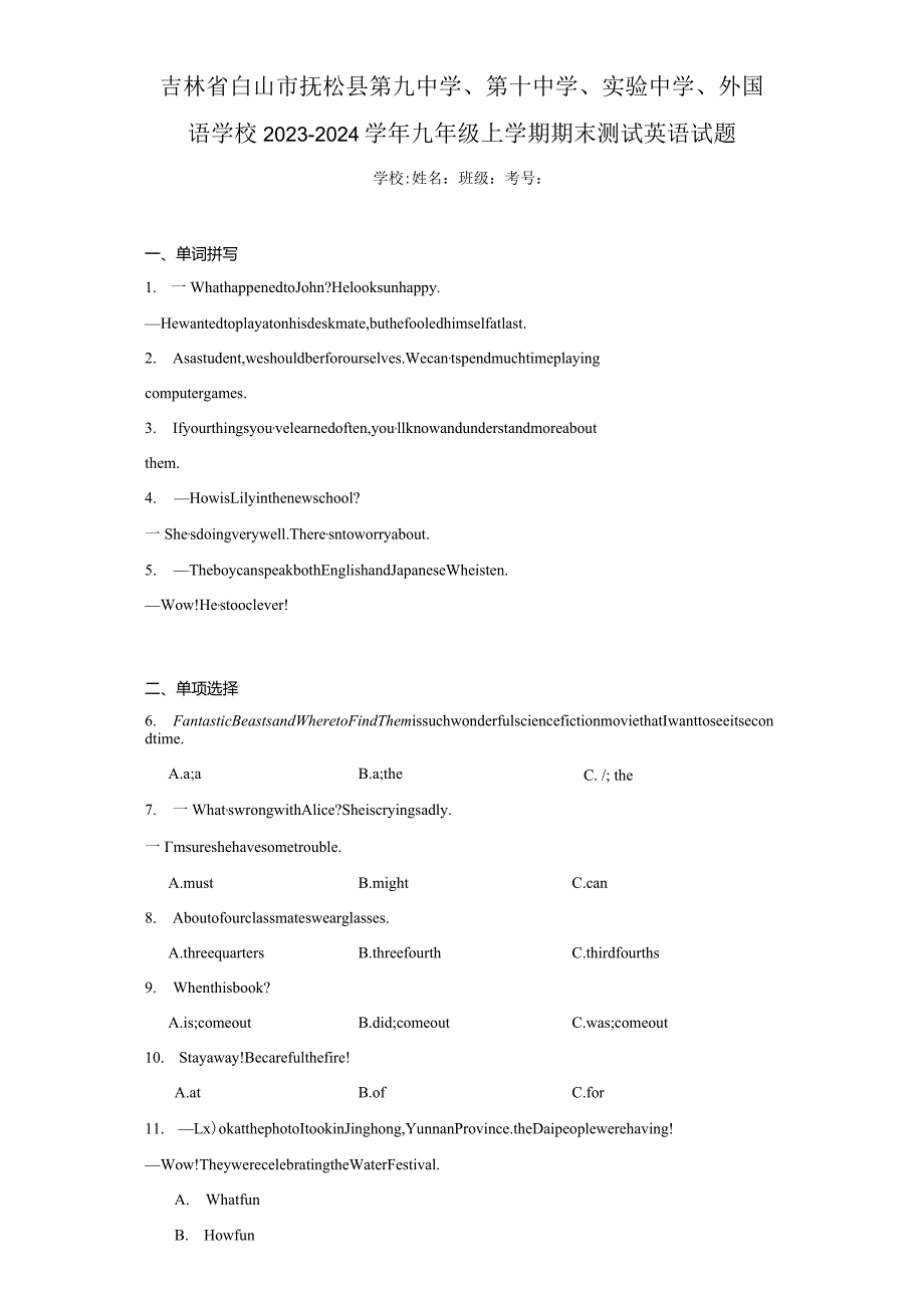 吉林省白山市抚松县第九中学、第十中学、实验中学、外国语学校2023-2024学年九年级上学期期末测试.docx_第1页