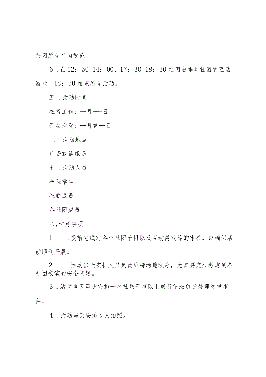 小学生活动方案7篇.docx_第3页