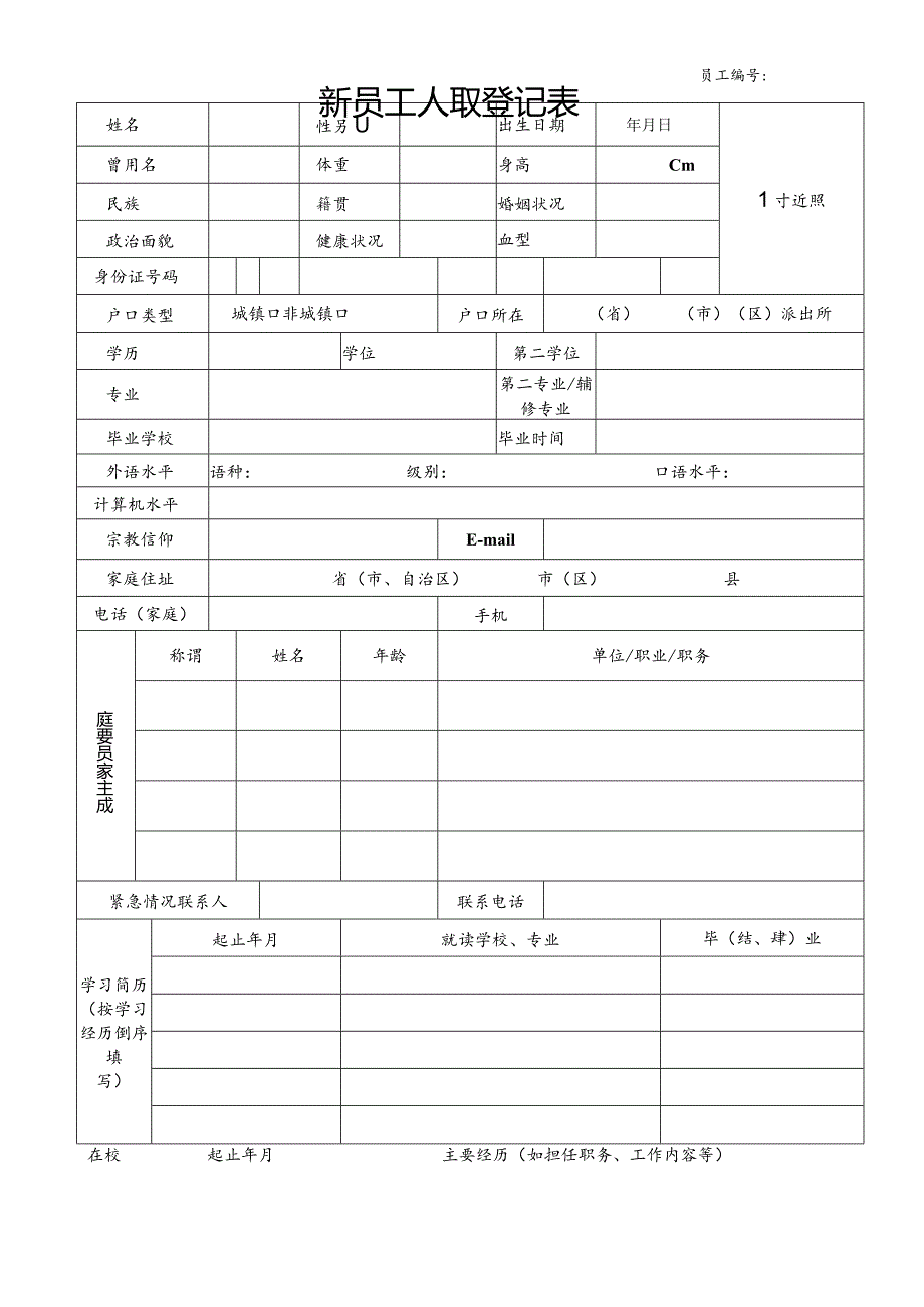 个人简历空白表格(84).docx_第2页