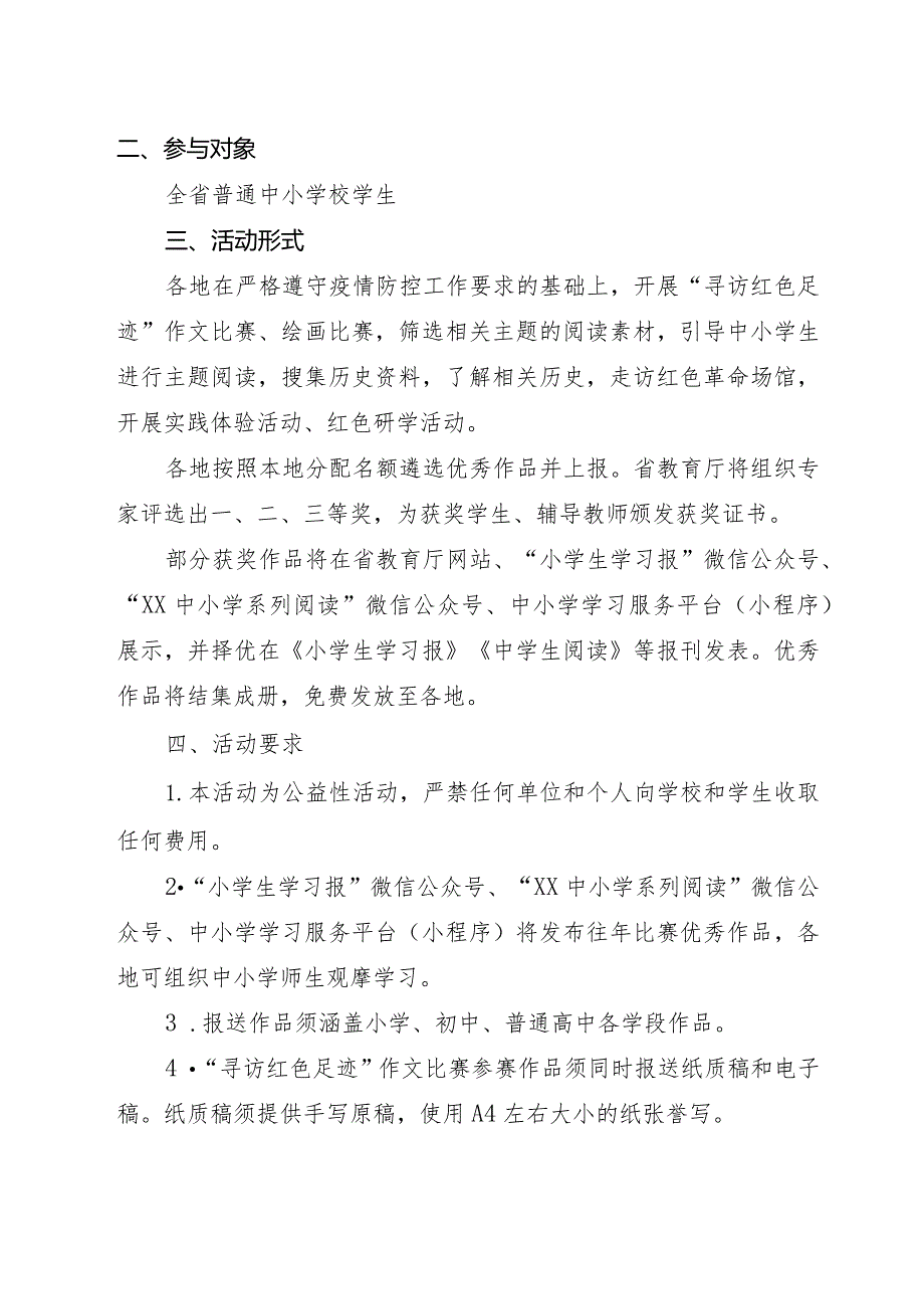 中小学“寻访红色足迹”红色教育实践活动方案.docx_第2页