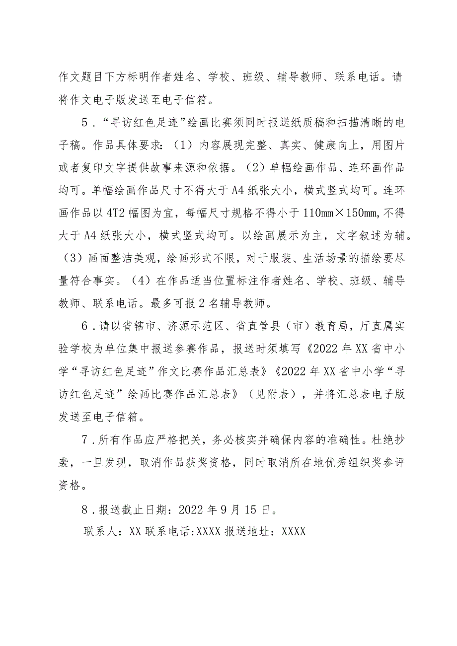 中小学“寻访红色足迹”红色教育实践活动方案.docx_第3页