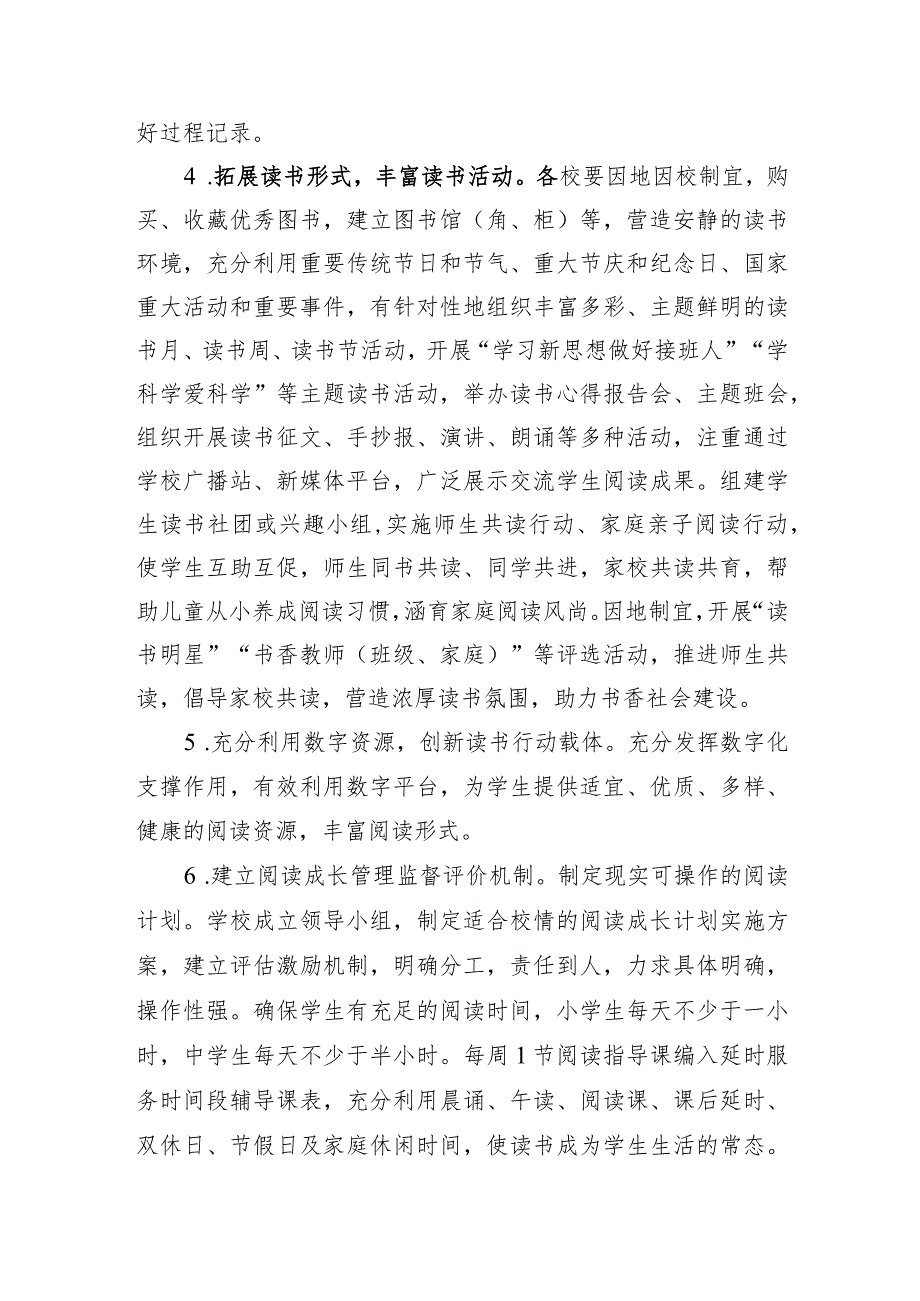 中小学阅读成长计划实施方案.docx_第3页